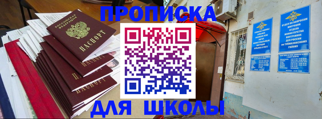 прописка ребенка в Щиграх