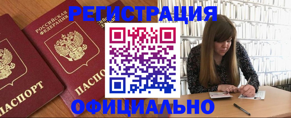 прописка иностранных граждан в Щиграх