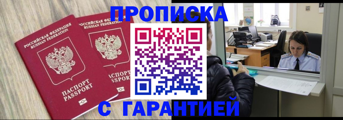 временная регистрация законно в Щиграх