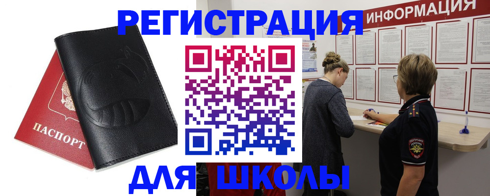 где прописаться в Щиграх