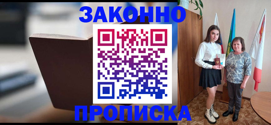 прописка для кредита в Щиграх