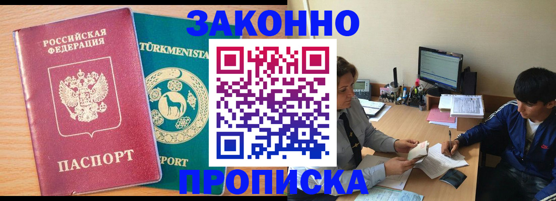 прописка законно в Щиграх