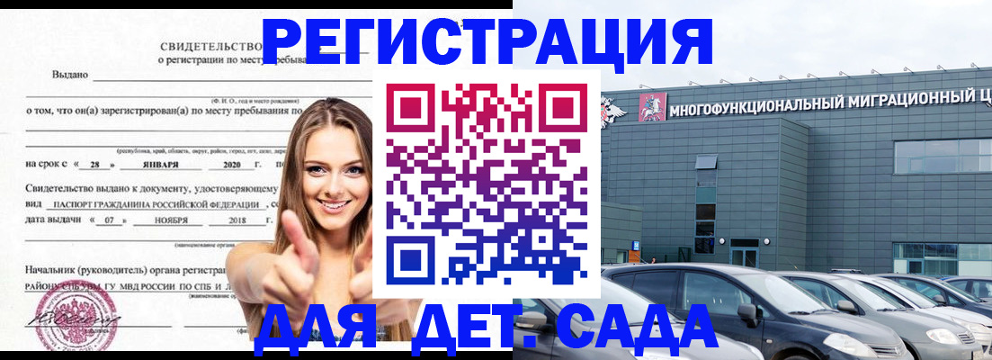 временная регистрация купить в Щиграх